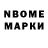 Марки N-bome 1,8мг Maru Mary