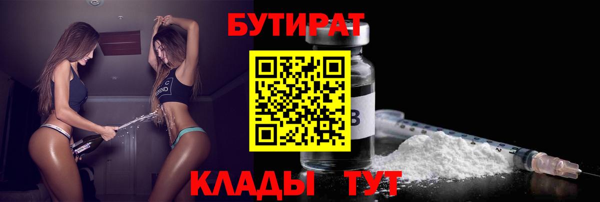 Егорьевск  БУТИРАТ  Вход с VPN  БУТИРАТ GHB 