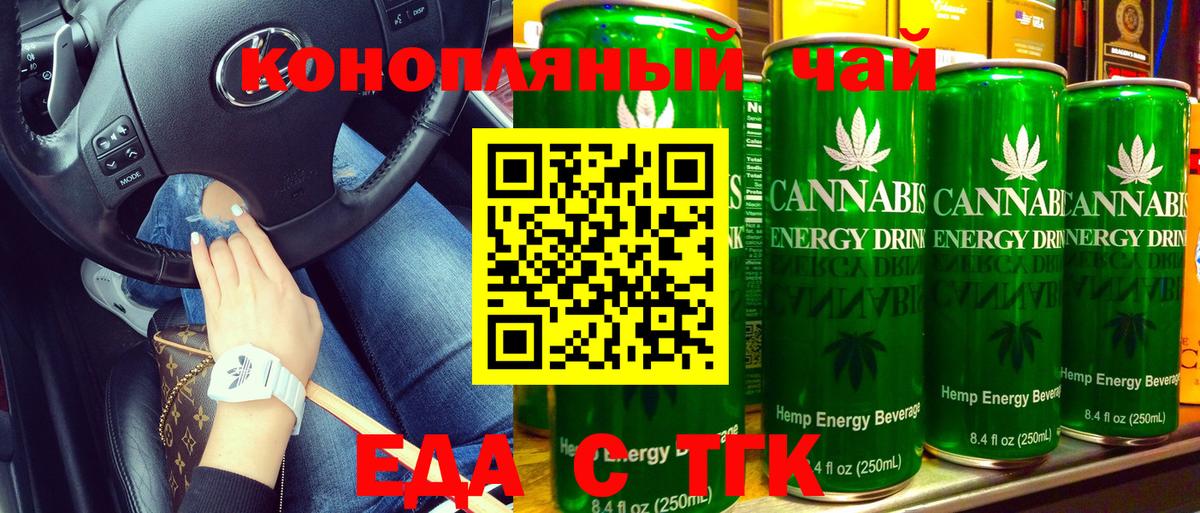 Еда ТГК конопля  Вход с VPN  Егорьевск 