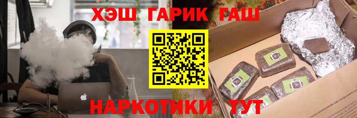 ГАШ гашик Егорьевск