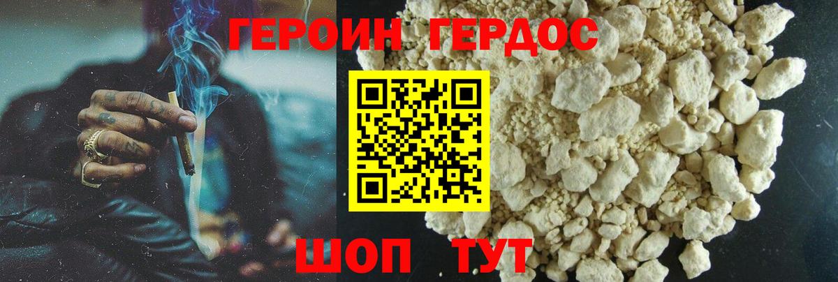 Героин герыч  Вход с VPN  Героин  Егорьевск 