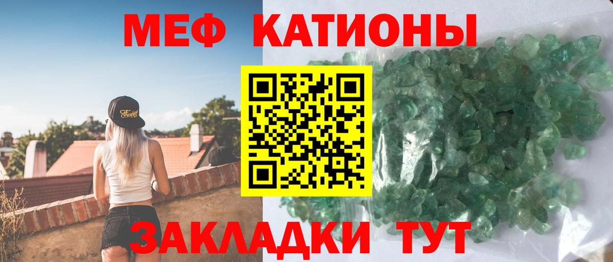 Егорьевск  МЯУ-МЯУ кристаллы  Вход с VPN  МЯУ-МЯУ мука 