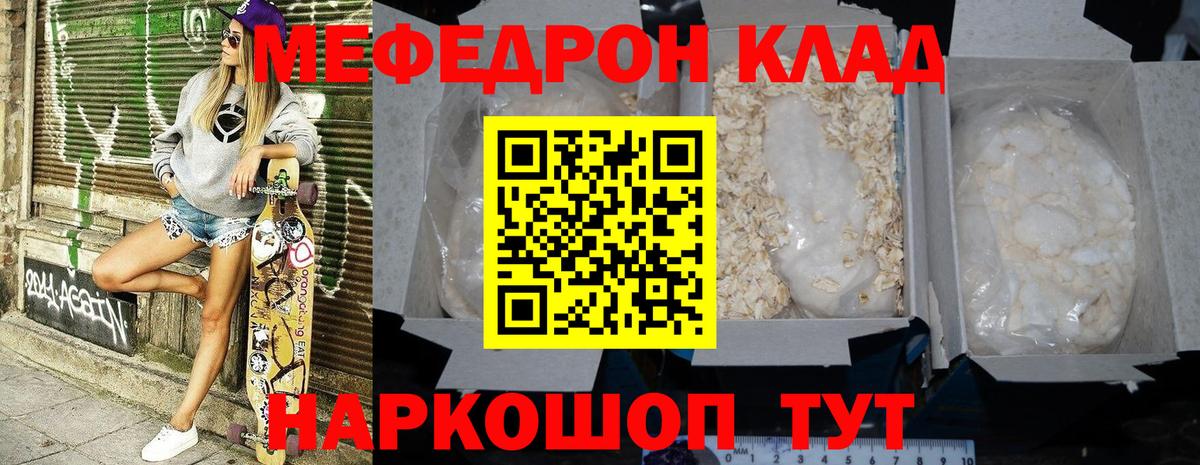 Меф мяу мяу мука Егорьевск