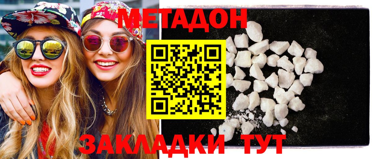 Метадон мёд Егорьевск