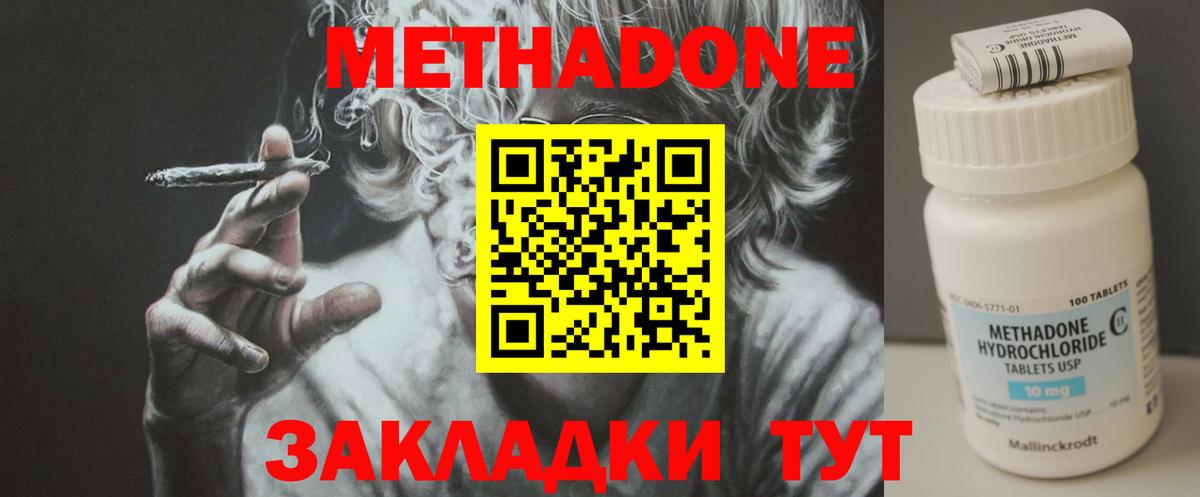 Метадон methadone  Метадон кристалл  Егорьевск  Вход с VPN 
