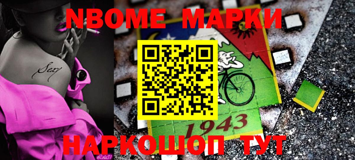 Марки N-bome 1500мкг  Вход с VPN  Марки N-bome 1500мкг  купить наркоту  Егорьевск 