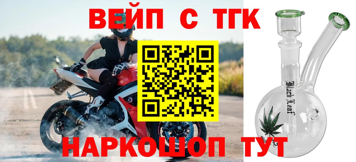 Егорьевск  ТГК вейп с тгк  Вход с VPN  где можно купить наркотик  ТГК вейп 