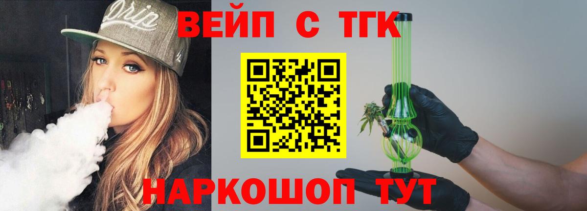 Дистиллят ТГК вейп Егорьевск